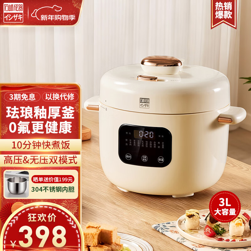 石崎成器日本  电压力锅 电饭煲 高压锅 家用多功能高压电饭锅快煮智能预约小型电压锅开盖火锅 胡椒白3L 3L 京东折扣/优惠券