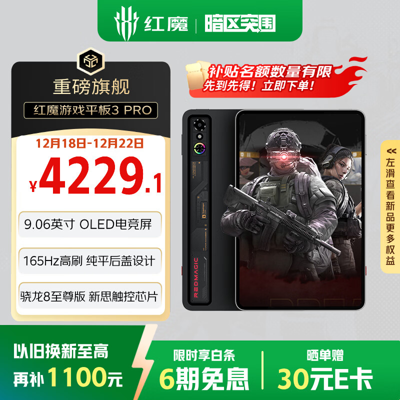 努比亚红魔游戏平板3Pro 9.06英寸OLED电竞屏 骁龙8至尊版 8200mAh电池 国家补贴电竞小平板16GB+512GB暗夜版