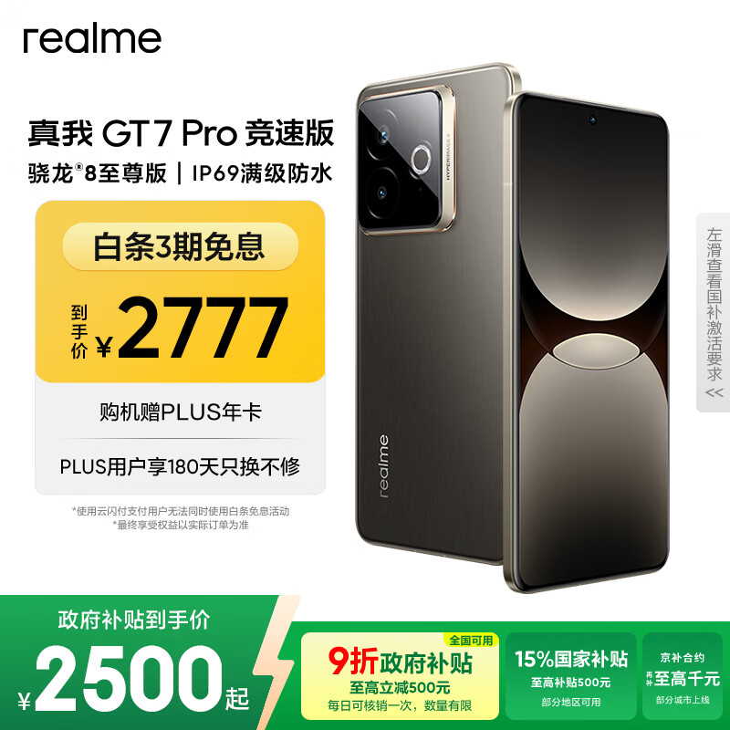 realme【国家补贴】真我GT7 Pro竞速版手机 骁龙8至尊 游戏性能大电池 AI电竞学生机智能 16+512星迹钛