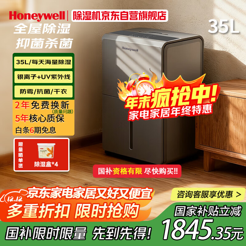霍尼韦尔（Honeywell）除湿机/抽湿机 35L/天家用大除湿量 地下室大户型干燥机 客厅吸湿器 干衣除菌除湿器 APP智控