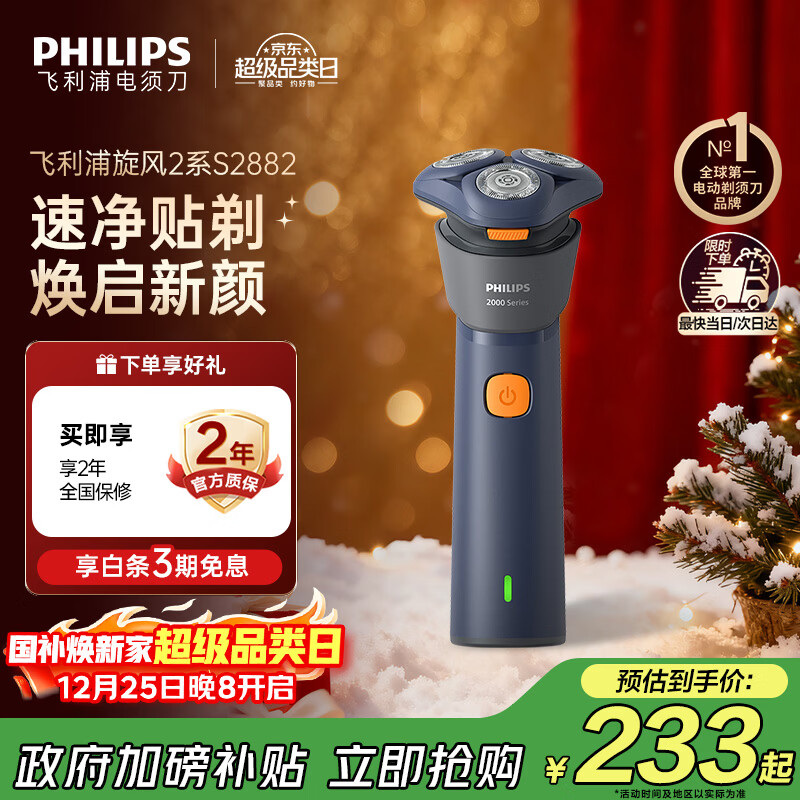 飞利浦（PHILIPS）电动剃须刀新一代旋风2系刮胡刀风驰净剃6D自贴合刀头 圣诞节礼物送男友送老公 父亲生日礼物