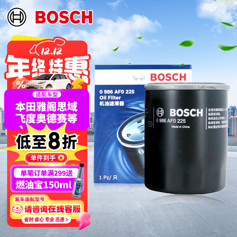博世（BOSCH）机油滤芯滤清器0225本田雅阁思域飞度型格奥德赛缤智冠道皓影CR-V