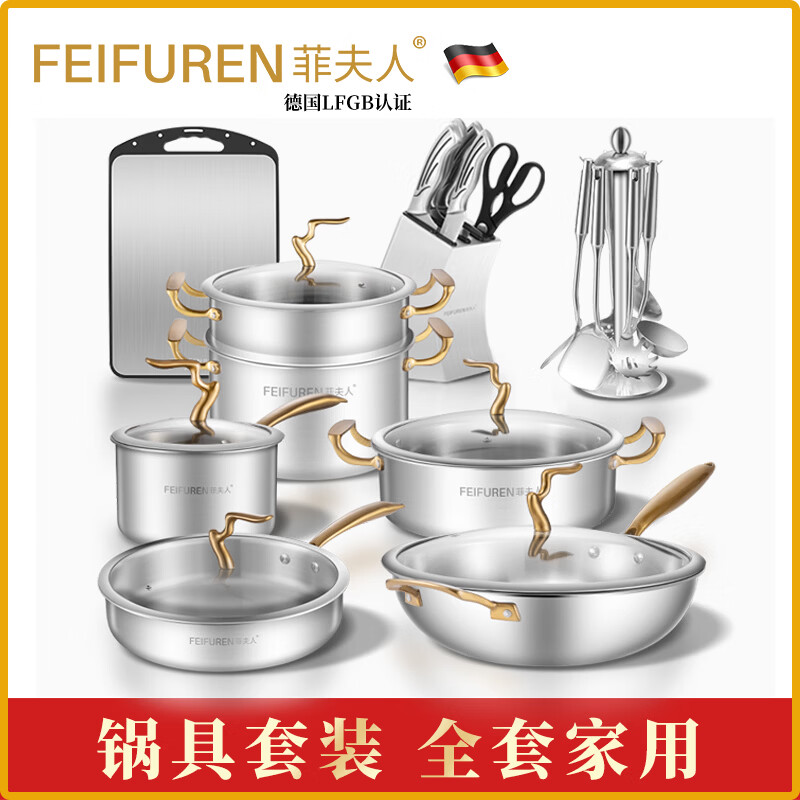 菲夫人（FEIFUREN）锅具套装家用厨房锅套装组合煎炒锅蒸锅汤锅高压锅铸铁锅炉灶通用 菲夫人8件套豪华套装 8件套