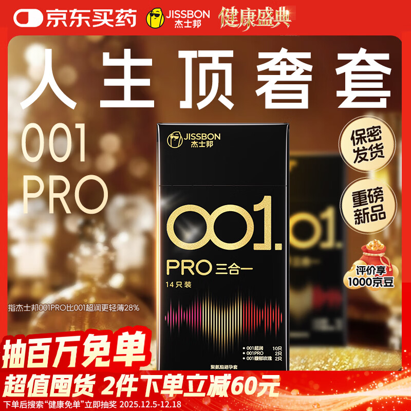 杰士邦避孕套安全套套超薄001PRO黑金三合一14只无套裸感计生情趣用品