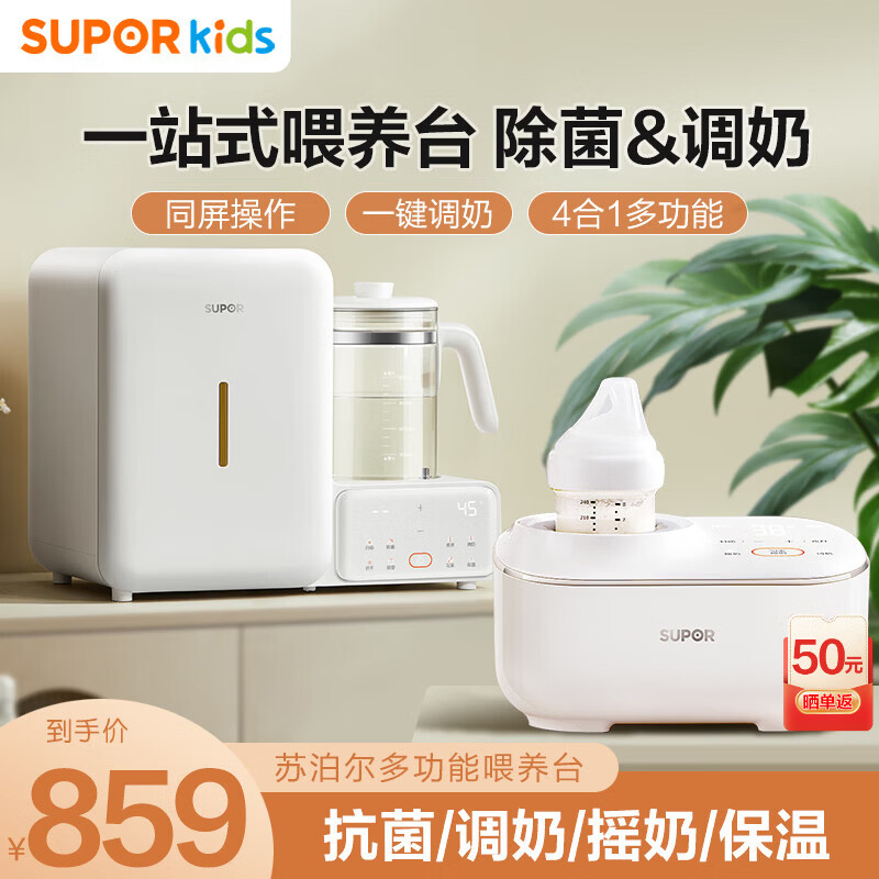 苏泊尔（SUPOR）消毒柜婴儿恒温水壶紫外线奶瓶消毒器三合一调奶器冲奶泡奶带烘干 调奶+消毒+暖奶摇奶一体 1.2L