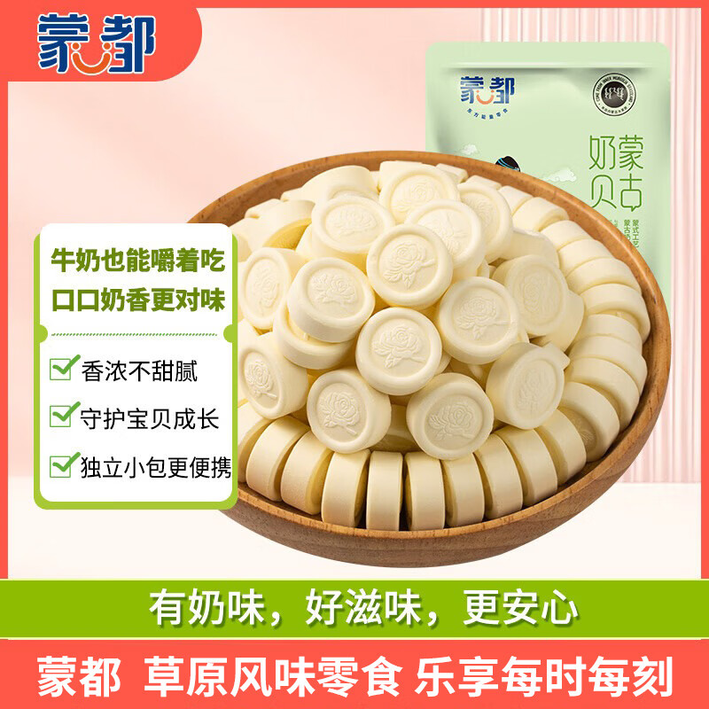 蒙都 奶贝奶片50g原奶味 休闲零食 内蒙古特产 奶味零食