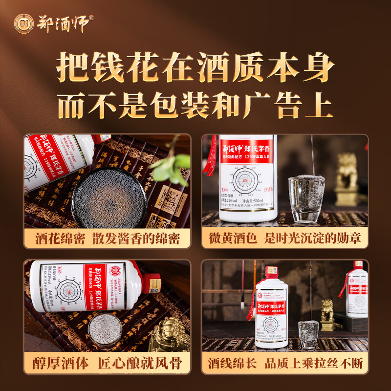 郑酒师（zhengjiushi）郑氏茅香53度坤沙粮食酒酱香型白酒整箱贵州酒厂直销酒水自饮收藏 53度 500mL 6瓶 店长推荐【性价比98%的选择】
