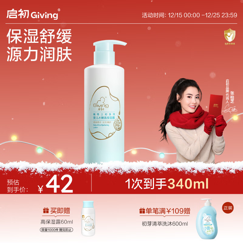 启初胚米3.0水嫩高保湿露280ml秋冬补水滋润舒缓儿童婴儿宝宝身体乳