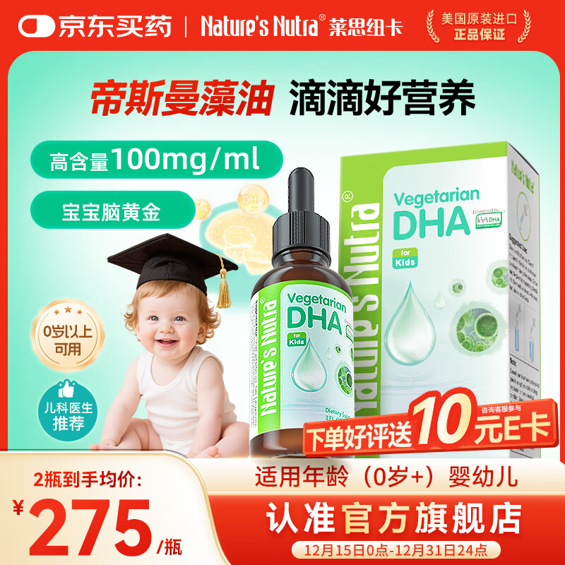Nature's Nutra莱思纽卡婴幼儿儿童0-1岁DHA藻油滴剂无鱼腥味0岁可用 【0岁+新生专研】DHA滴剂 60ml*1瓶