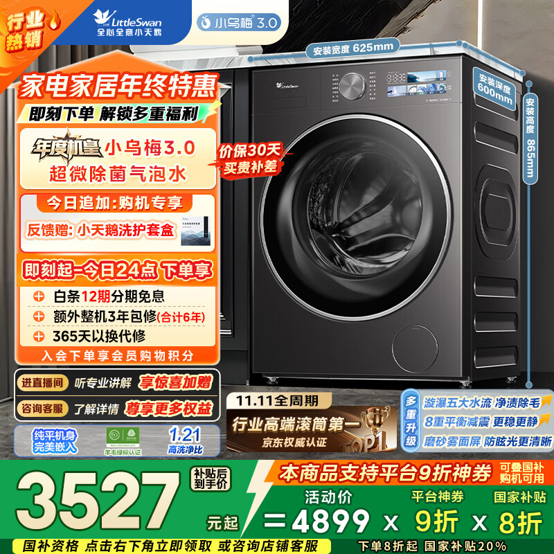 小天鹅（LittleSwan）年度机皇小乌梅3.0 滚筒洗衣机全自动 10KG超薄大筒径 纯平 TG10VE40 以旧换新 国家补贴 京东自营