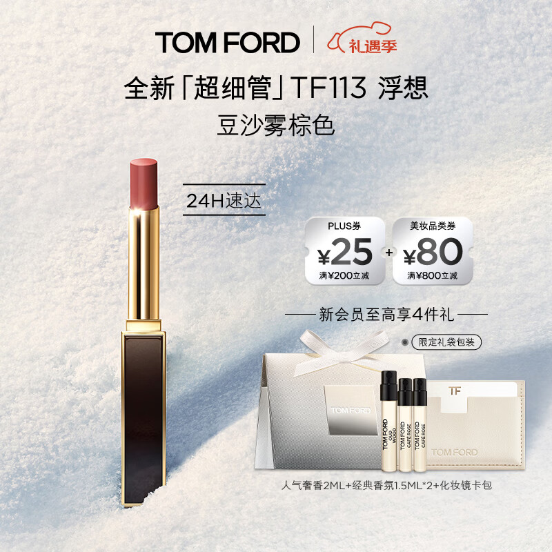 TOM FORD全新超细管TF口红113豆沙雾棕色 唇膏化妆品圣诞礼物送女友
