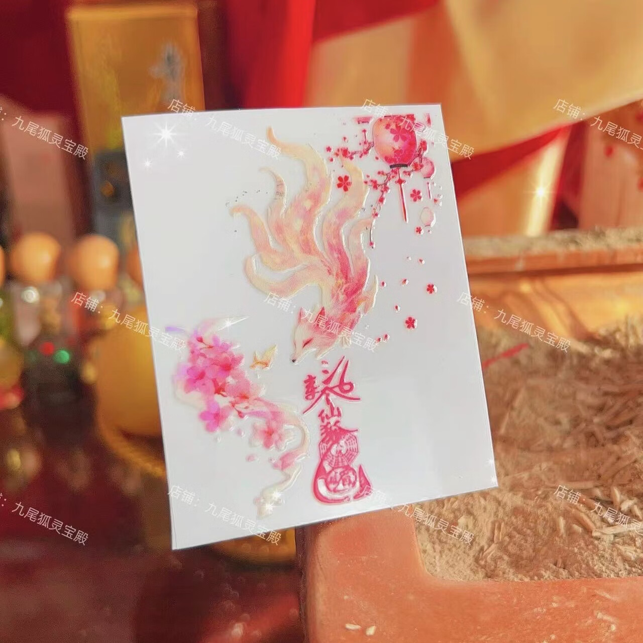 九尾狐国风贴纸电脑原创设计手机贴纸烫金金属贴 增米 增贵 增花 招米 招异缘 贵人 转运 九尾狐