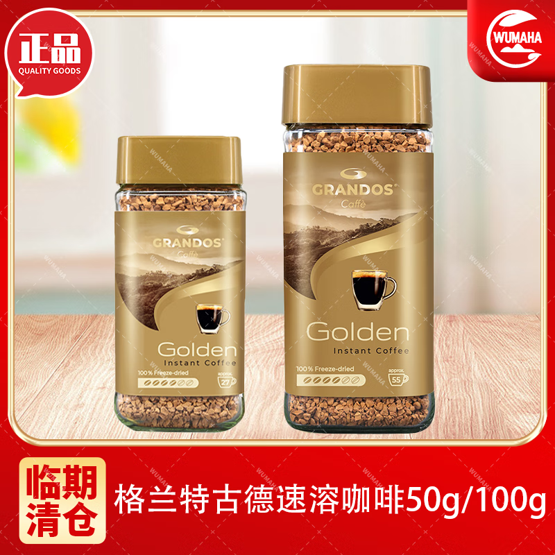 GRANDOS格兰特（GRANDOS）德国进口格兰特古德速溶冻干咖啡50g/100g瓶装 27年7月5到期）格兰特古德速溶冻干咖啡50g*1瓶
