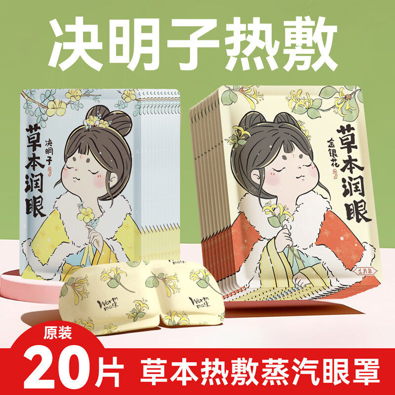 决明子蒸汽眼罩 舒缓眼部疲劳学生专用一次性护眼贴膜日常护理 【热卖套餐40片装】叶黄素花青素草本精华