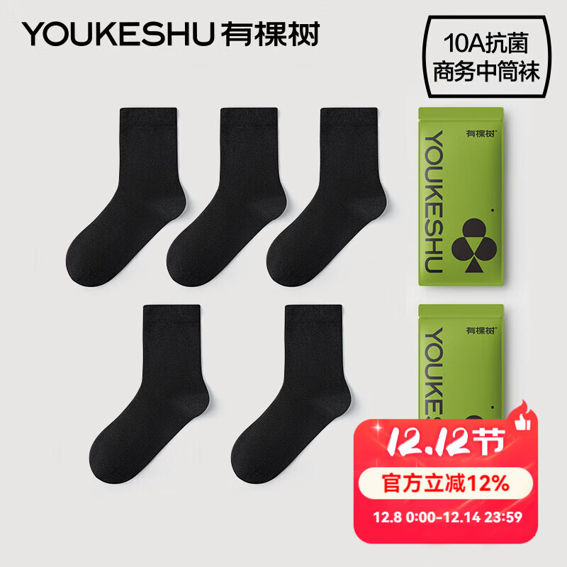 有棵树【纯棉商务】男士袜子男10A抗菌防臭中筒袜吸汗透气秋冬季长袜 黑色+黑色+黑色+黑色+黑色 5双 均码