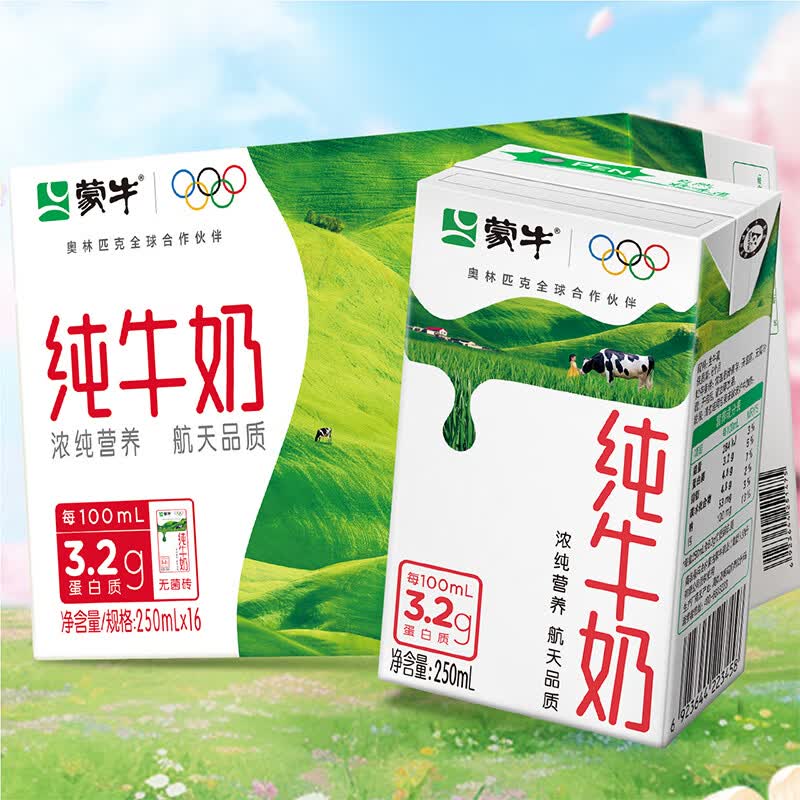 蒙牛全脂纯牛奶整箱 250ml*16盒 整箱牛奶 送礼盒装