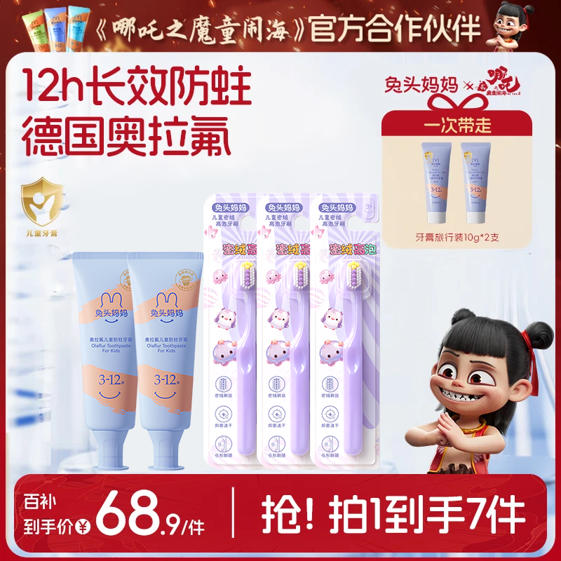 兔头妈妈奥拉氟儿童牙膏5件套装3-6-12岁蜜桃味 防蛀防龋齿果味不辣
