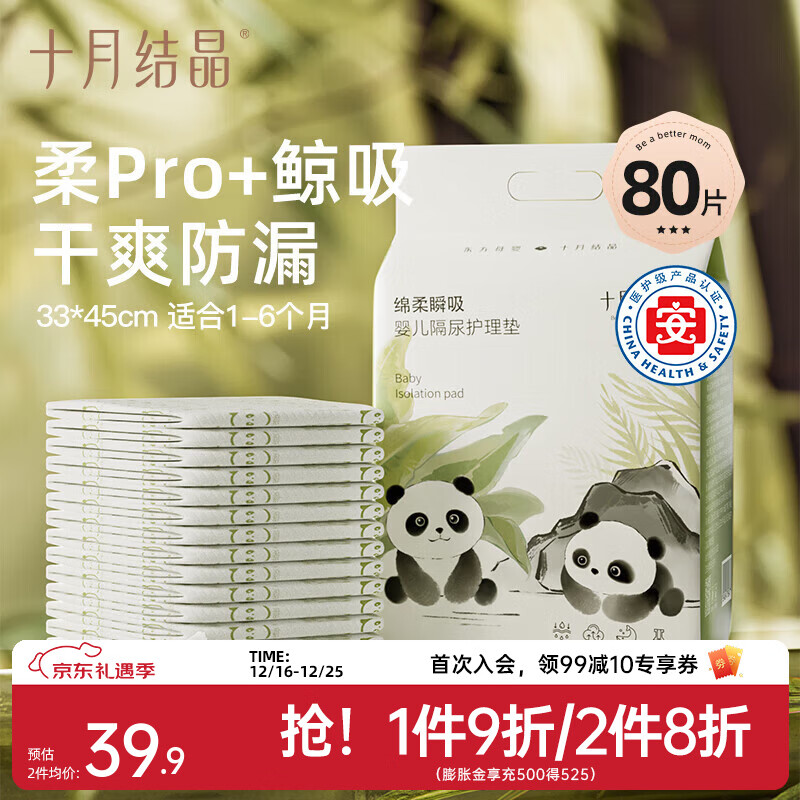 十月结晶婴儿隔尿垫宝宝一次性隔尿垫护理垫一次性床单 性价款M80片【33*45cm】