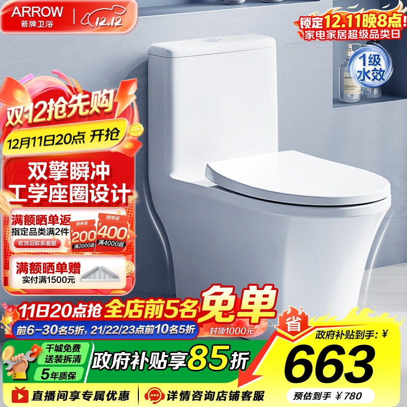 箭牌（ARROW）卫浴静音缓降马桶小户型坐便器节水家用喷射虹吸抗菌防臭马桶 行业爆款【T32】双漩劲冲AEB12609 305坑距