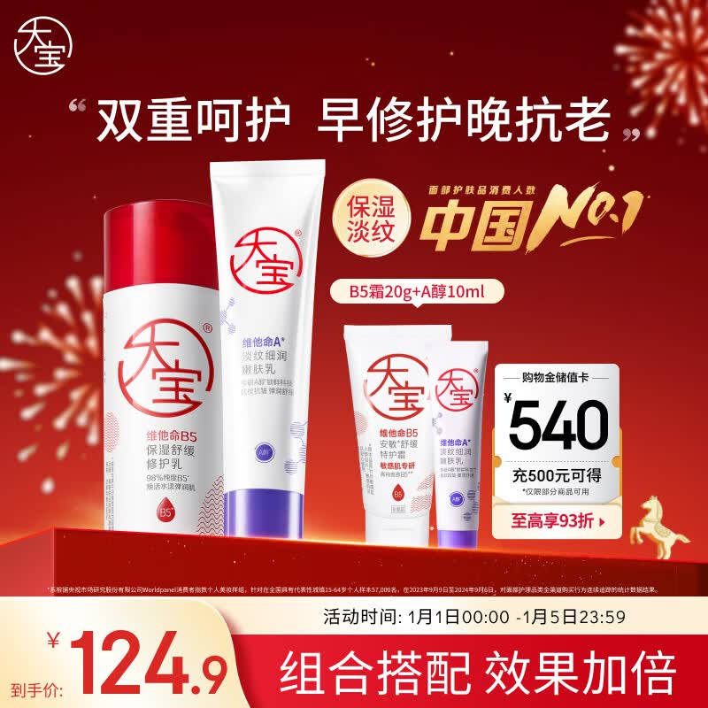大宝a醇晚霜早c晚a视黄醇抗老淡纹高纯B5修护乳液面霜护肤品新年礼物