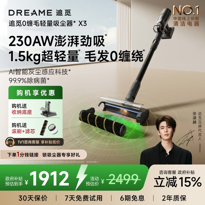 追觅吸尘器X3 无线手持家用 AI灰尘智能感应 230AW大吸力 90分钟长续航 自主割毛防缠绕 宠物家庭适用