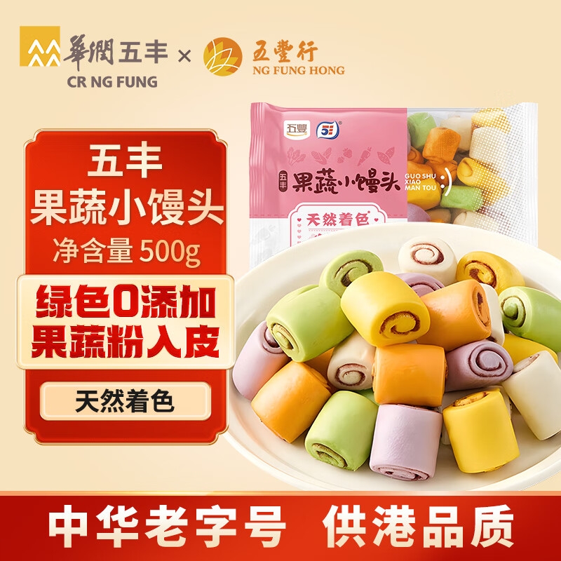五丰 果蔬小馒头500g 约70个儿童早餐速食半成品无添加速冻营养小面点