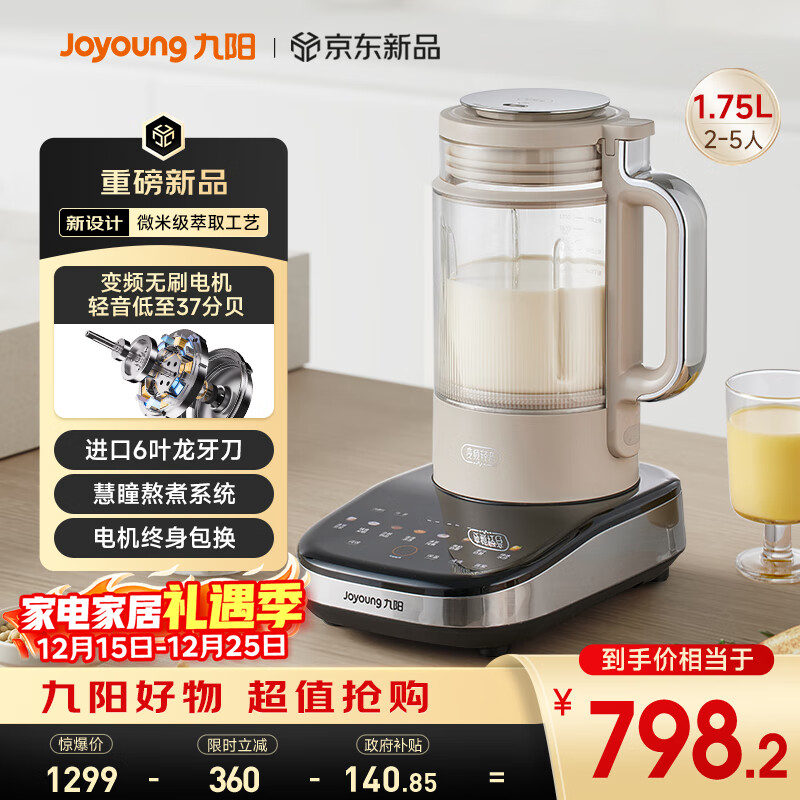 九阳破壁机家用全自动榨汁豆浆机料理机1.75L五谷杂粮3-5人口感可调变频轻音触控彩屏B1(2025)政府补贴