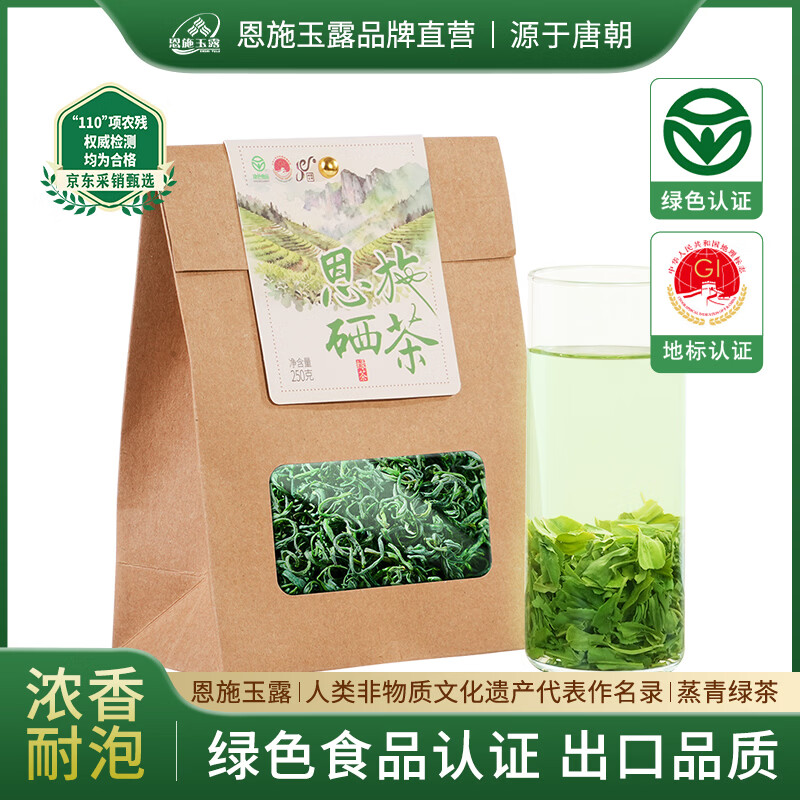 恩施玉露（ENSHIYULU）绿茶2025新茶明前恩施富硒产区绿色认证浓香型茶叶栗香送礼袋250g