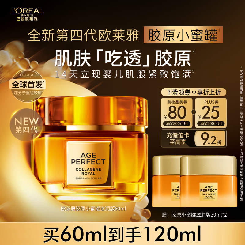 欧莱雅小蜜罐保湿面霜60ml官方正品补水保湿抗皱紧致护肤品生日圣诞礼物