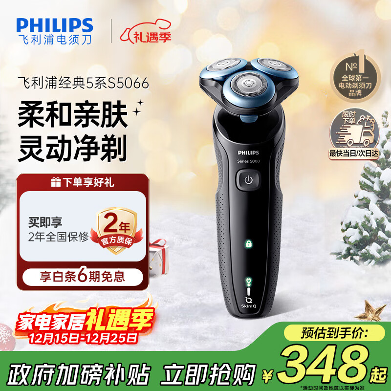 飞利浦 电动剃须刀 亲肤经典5系