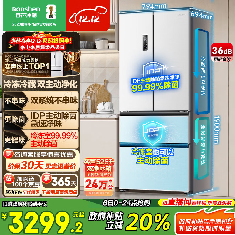 容声双净526L法式多门冰箱双系统双循环一级能效风冷无霜变频大容量以旧换新白BCD-526WD1MPA国家补贴