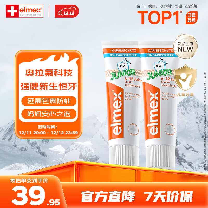 ELMEX艾美适儿童牙膏含氟防蛀6-12岁换牙期少儿牙膏 50ml*2支装套装