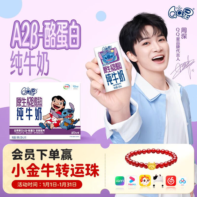 QQ星伊利儿童牛奶 礼盒装 【周深同款QQ星】 QQ星原生A2β-酪蛋白125mL*16盒10月产
