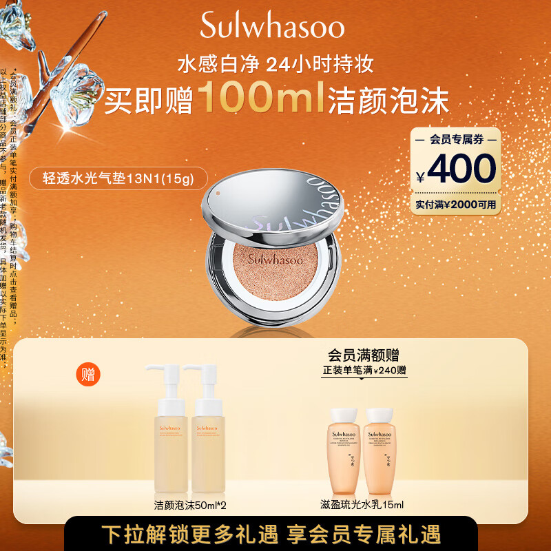 雪花秀【林允儿推荐】魔镜气垫 水光版13N1象牙白15g防晒遮瑕七夕礼物