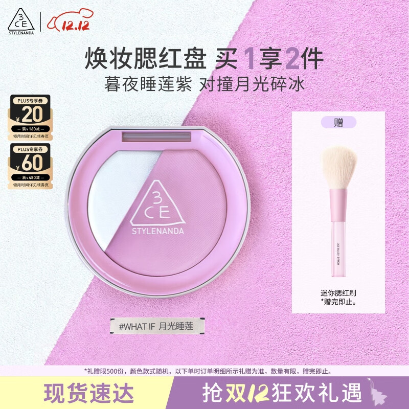 3CE焕妆腮红盘月光睡莲WHATIF浮光若紫高光修容多功能生日礼物送女友