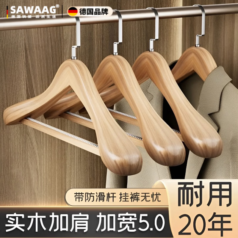飒望德国宽肩无痕衣架实木防滑不鼓包成人大衣家用挂衣服防滑木质晾衣 【银钩-原木色】宽肩无痕防滑晾衣架 5支 西服衣挂-加粗加厚结实 京东折扣/优惠券
