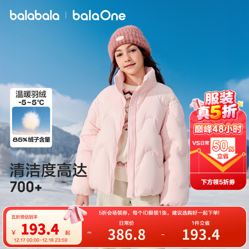 巴拉巴拉balaOne童装儿童羽绒服女童冬装立领保暖外套2025新款潮 粉红60016-白鸭绒 160 （充绒量140g）