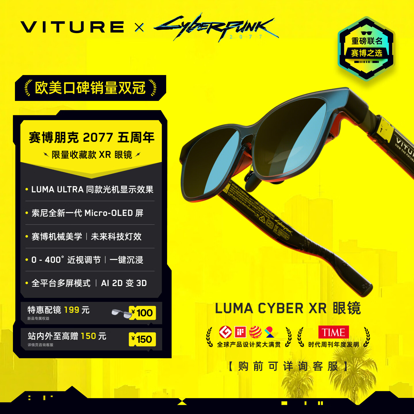 VITURE Luma Cyber XR/AR智能眼镜【赛博之选】 Cyberpunk 2077限量联名收藏 152"巨幕 1200P超清游戏