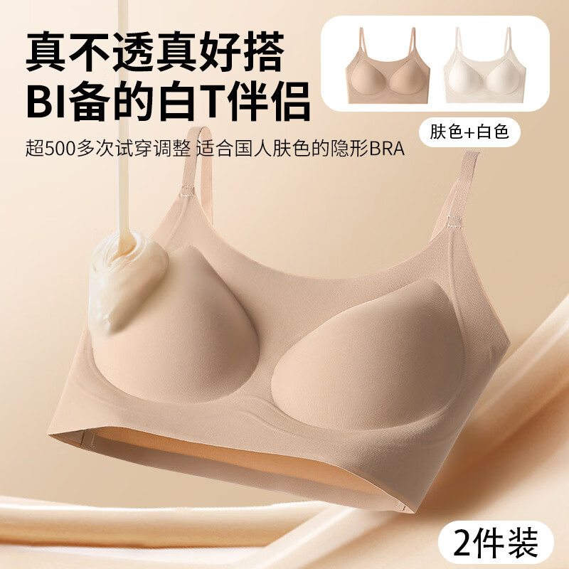 芬腾可安【2件装】粉底液隐形无痕内衣女夏季运动背心式文胸聚拢 肤色+白色 L (100斤-120斤) 京东折扣/优惠券