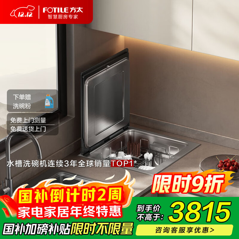 方太【单槽洗碗机小贝壳A2】 7套热风烘干高温消毒一级水效 可洗海鲜果蔬【国家补贴】