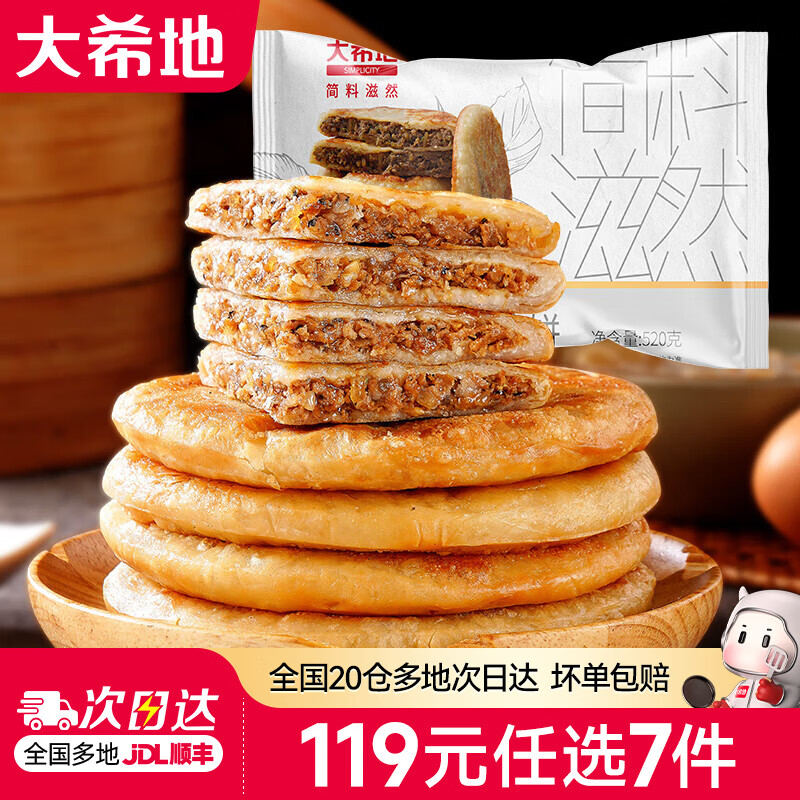 大希地【119元任选7件】烤肠香肠牛肉串鸡排早餐半成品空气炸锅食材 牛肉馅饼 520g 限购2件