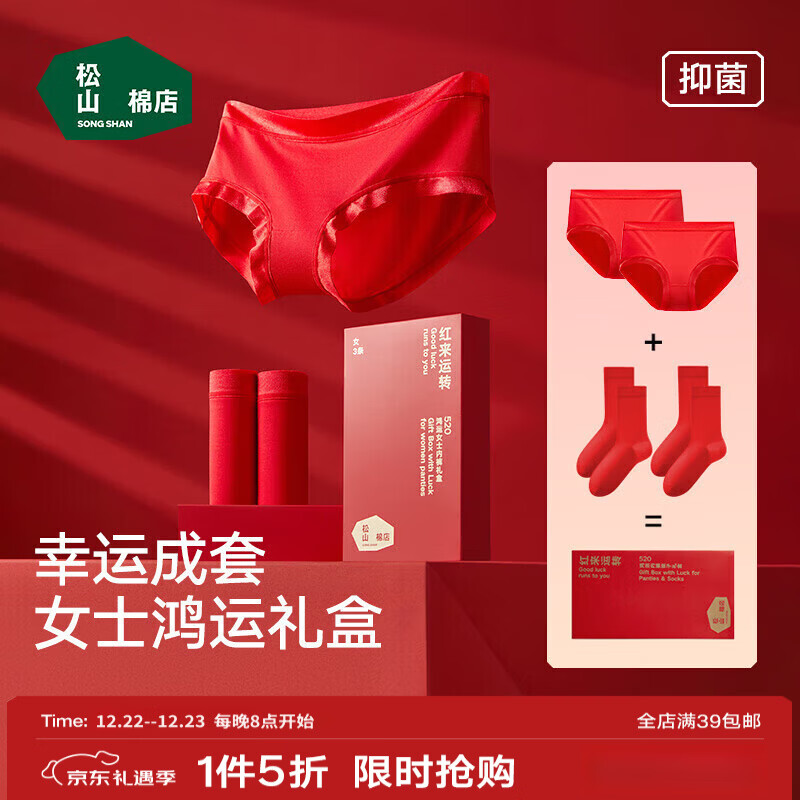 松山棉店本命年女士莫代尔红色内裤鸿运马年结婚新年内裤袜子礼盒装 2*内裤+2*袜子 4条 L 推荐110-125斤
