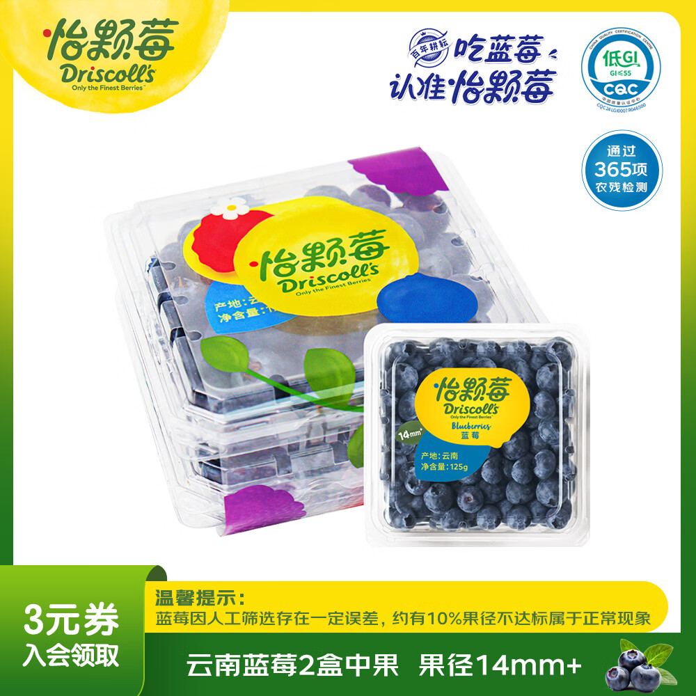 怡颗莓Driscoll's当季新鲜云南蓝莓14mm+ 2盒装 约125g/盒 京东超市水果
