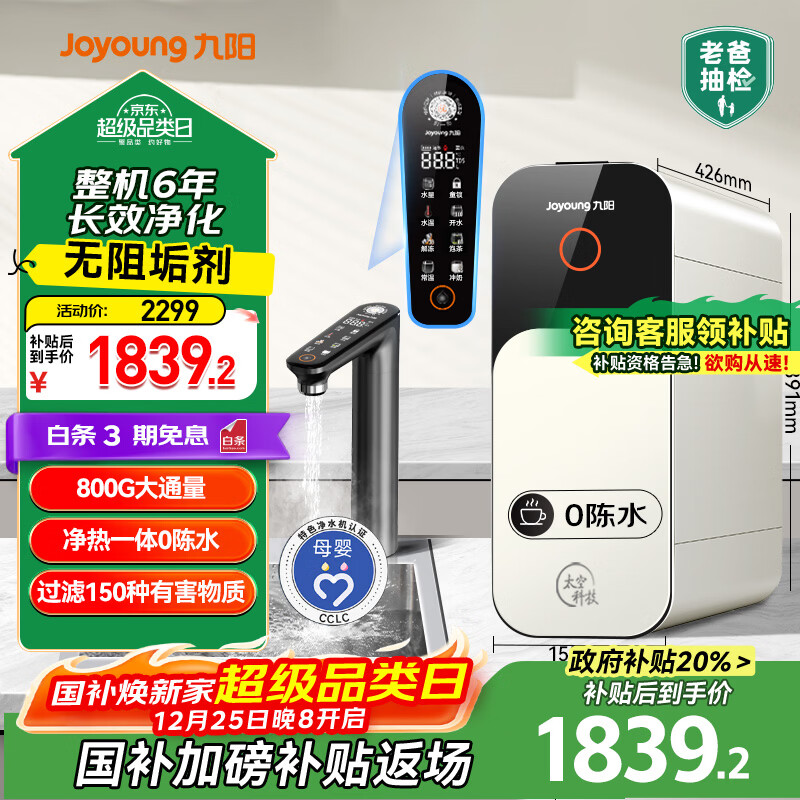 九阳（Joyoung）热小净 800G 加热净水器净饮机2.05L/min大流速即热净水机TDS双数显厨下式家用RO反渗透直饮机R1