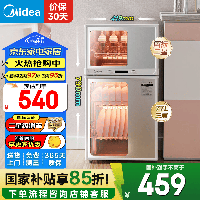 美的（Midea）消毒柜家用 餐具碗柜碗筷消烘一体机 小型立式 婴儿奶瓶 77L两门三层 二星级 77L 【80G05】