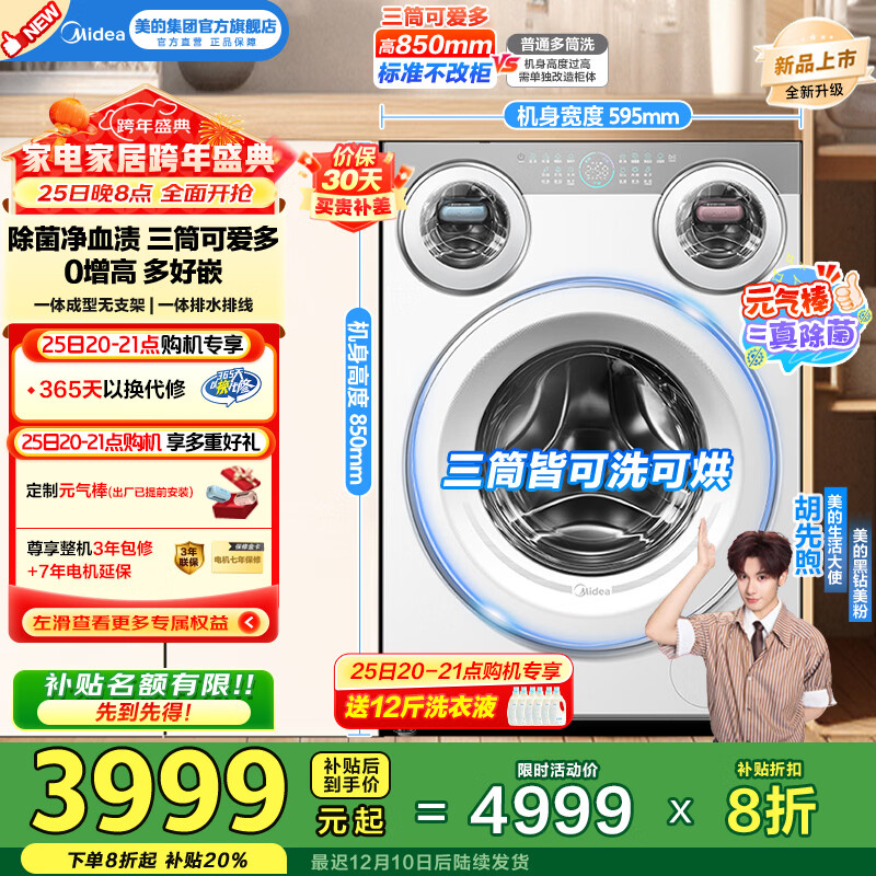 美的（Midea）全自动滚筒洗衣机11公斤懒人三筒洗烘一体机可爱多MD11DDEX冷凝烘元气除菌 三筒分区洗国家补贴20% MD11DDEX