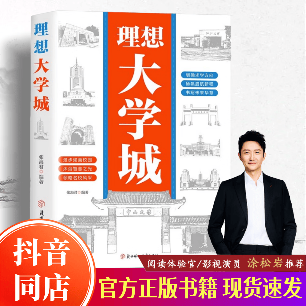 【官方正版】理想大学城 少年版成为学霸从大学选起中国名牌大学介绍中国名校图册名院校专业讲解析书籍 【高中3册】理想大学城+高中三年+高中生心理减压