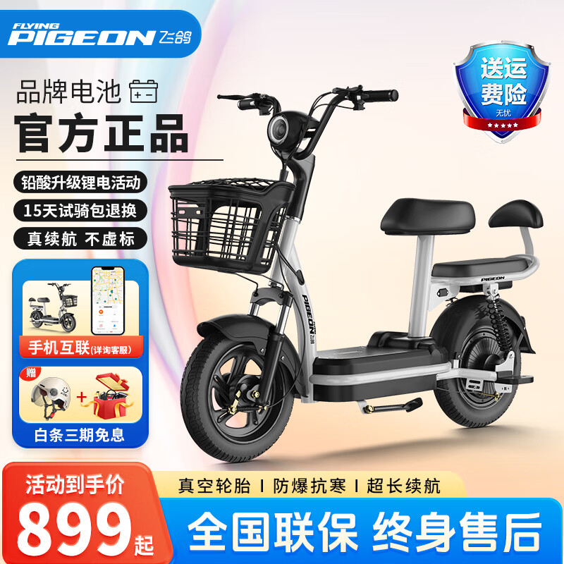 飞鸽电动车新国标电动车自行车男女成人电瓶车超长续航小型两轮通勤代步电单车 炫酷黑【全国联保/智能快充/终身售后】 【车架款】自配电池/咨询客服