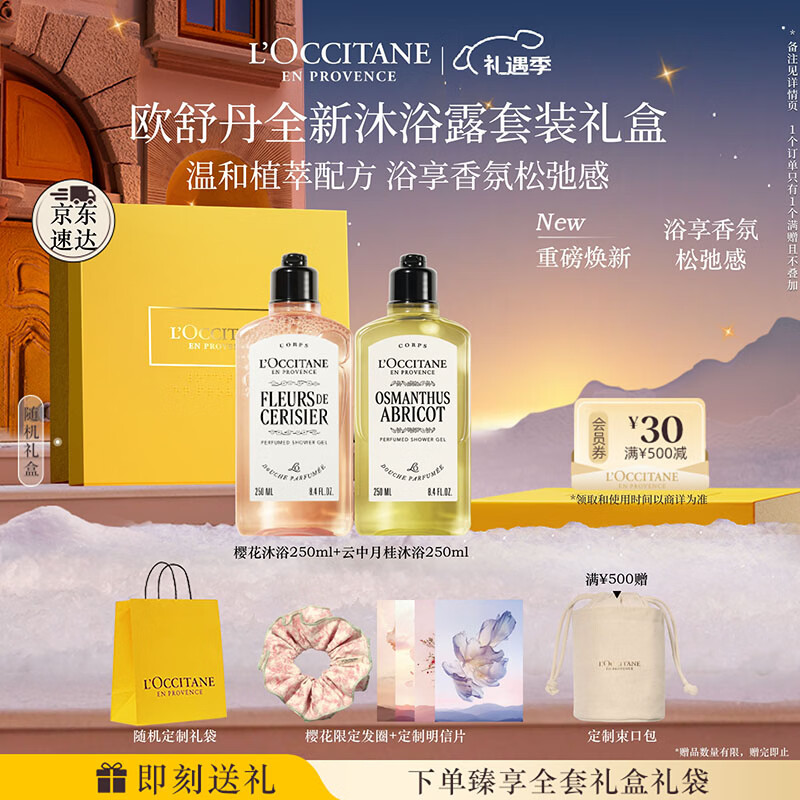 欧舒丹礼盒沐浴露套装(青提+白薰)清洁持久留香轻盈温和滋润生日礼物