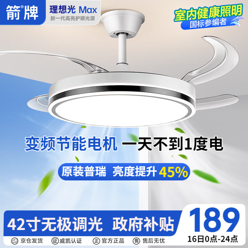 ARROW箭牌 隐形风扇灯大风力家用变频客厅吊扇灯餐厅灯节能